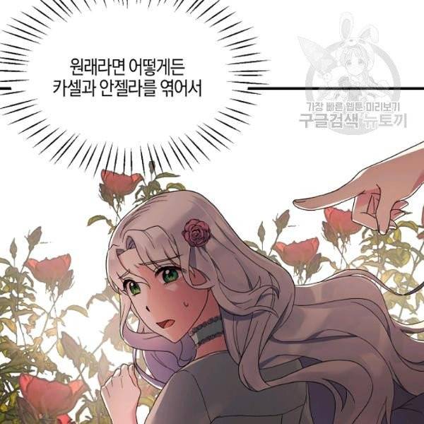 엔젤릭 레이디 22화 7