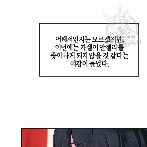 엔젤릭 레이디 22화 13