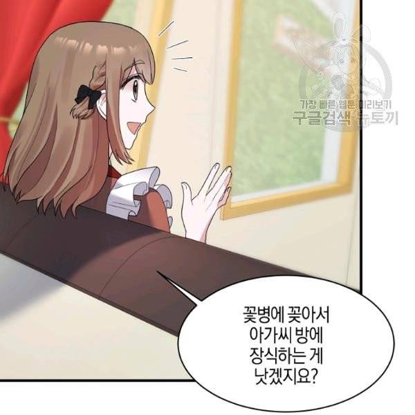 엔젤릭 레이디 22화 15