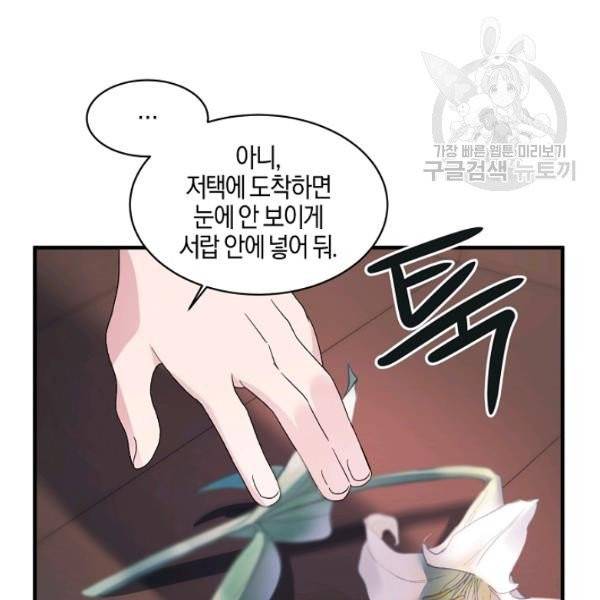 엔젤릭 레이디 22화 16