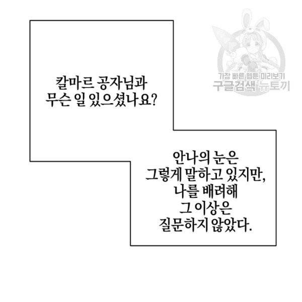 엔젤릭 레이디 22화 19