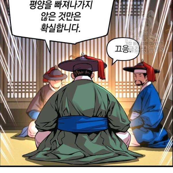 대군으로 살어리랏다 43화 4