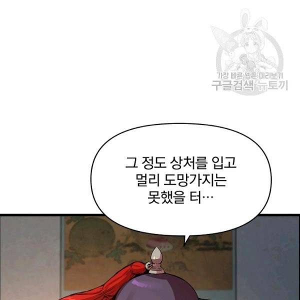 대군으로 살어리랏다 43화 5