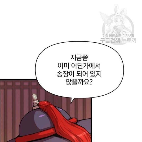 대군으로 살어리랏다 43화 7