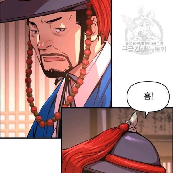 대군으로 살어리랏다 43화 8