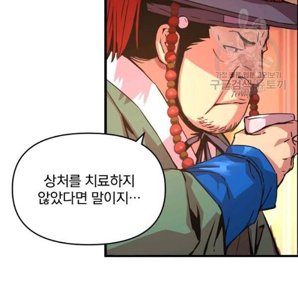 대군으로 살어리랏다 43화 9