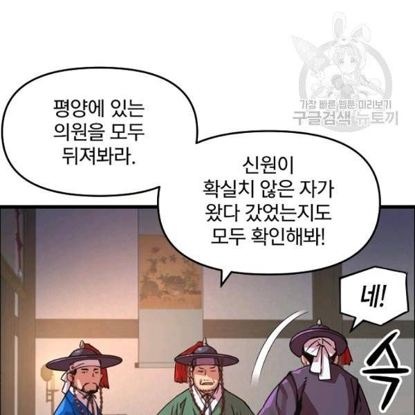 대군으로 살어리랏다 43화 10