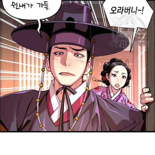 대군으로 살어리랏다 43화 16