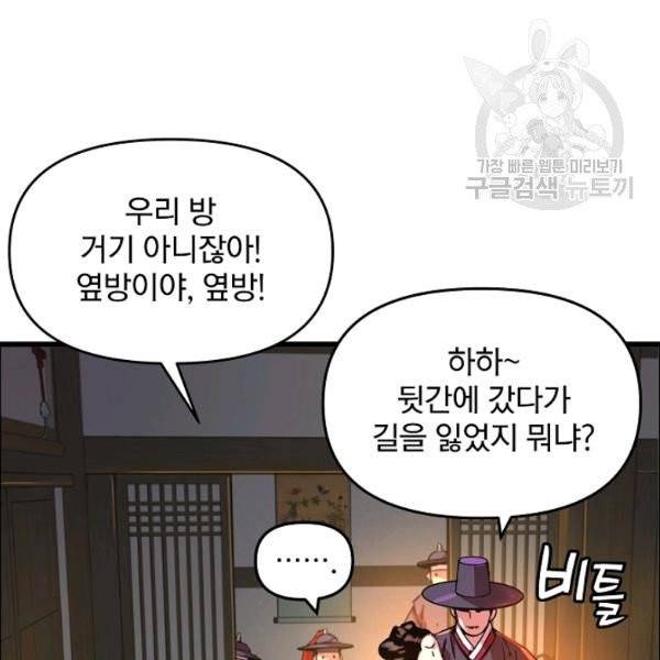 대군으로 살어리랏다 43화 17