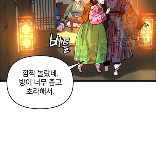 대군으로 살어리랏다 43화 18