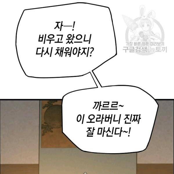 대군으로 살어리랏다 43화 19