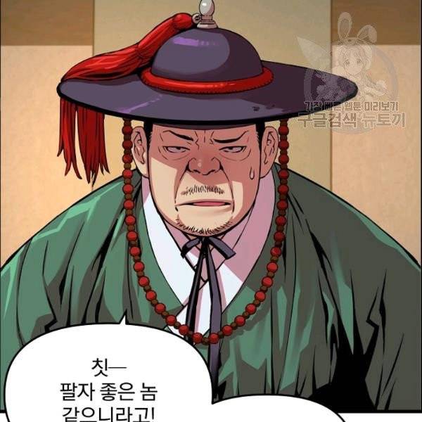 대군으로 살어리랏다 43화 20
