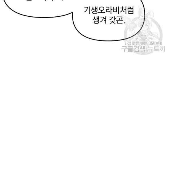 대군으로 살어리랏다 43화 21