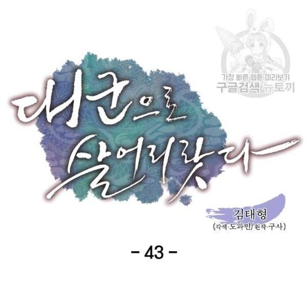 대군으로 살어리랏다 43화 22