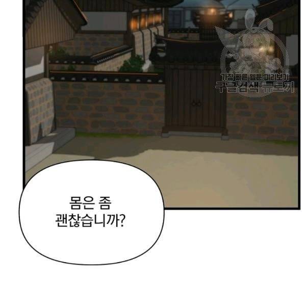 대군으로 살어리랏다 43화 25