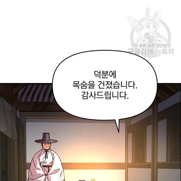 대군으로 살어리랏다 43화 26