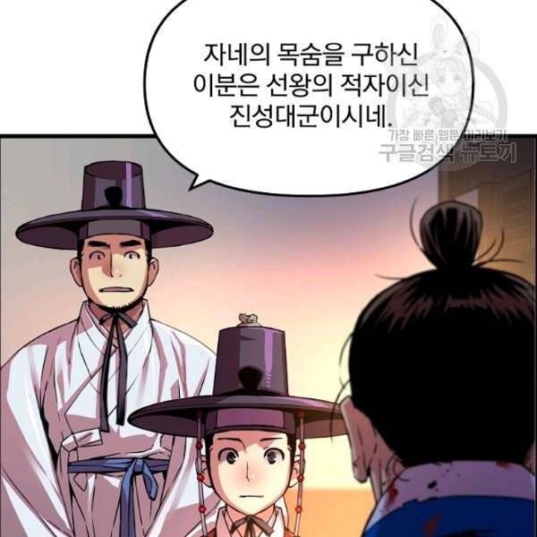 대군으로 살어리랏다 43화 28