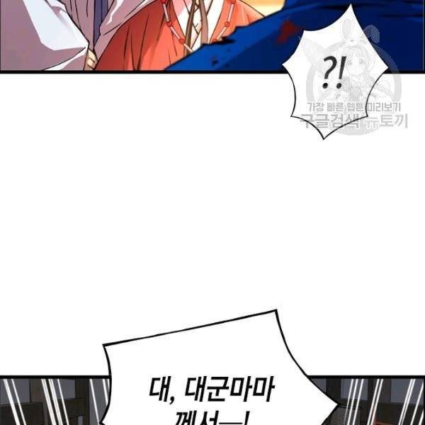 대군으로 살어리랏다 43화 29