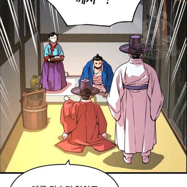 대군으로 살어리랏다 43화 30