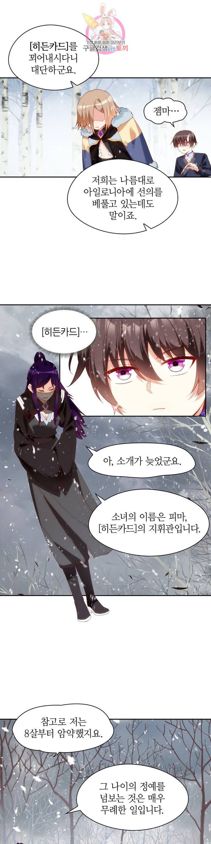 생존률 극악 엑스트라에 빙의했다  41화 2