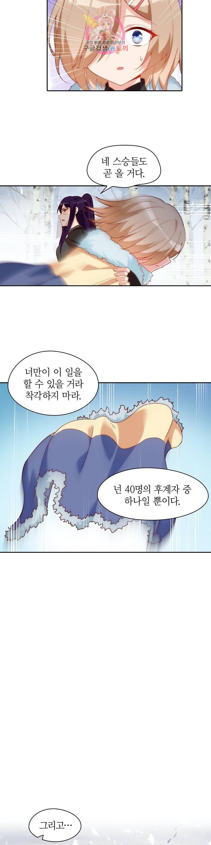 생존률 극악 엑스트라에 빙의했다  41화 4