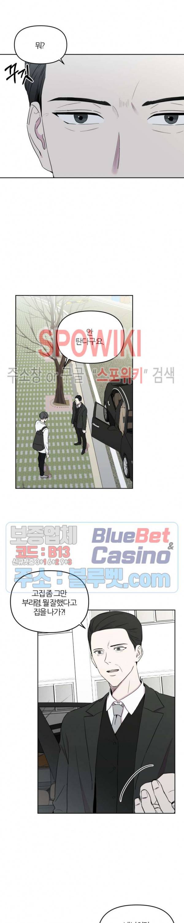 BL의 정석 29화 4