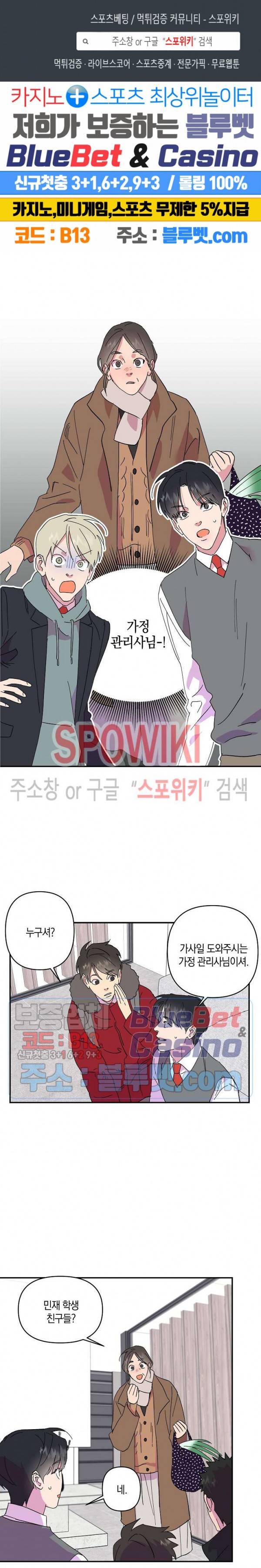 내 약혼자는 꽃미남 19화 1