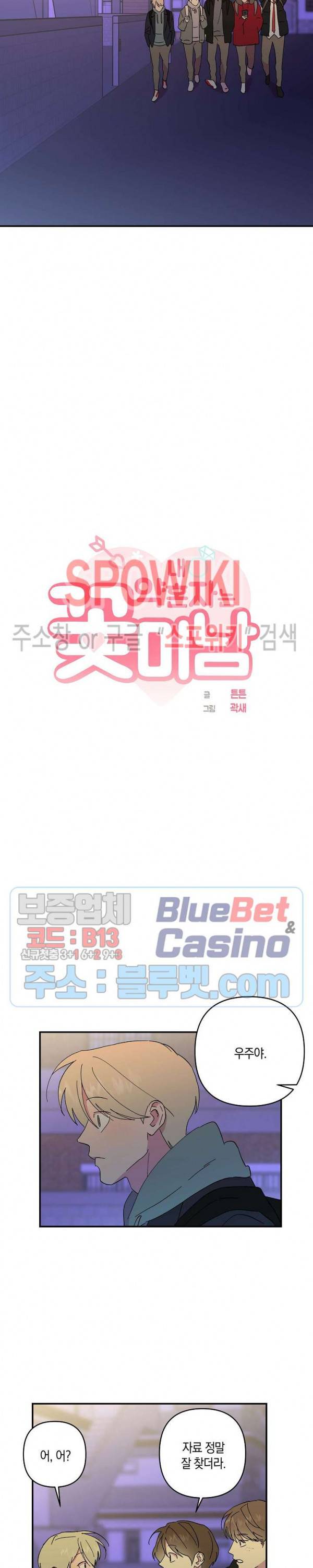 내 약혼자는 꽃미남 19화 6