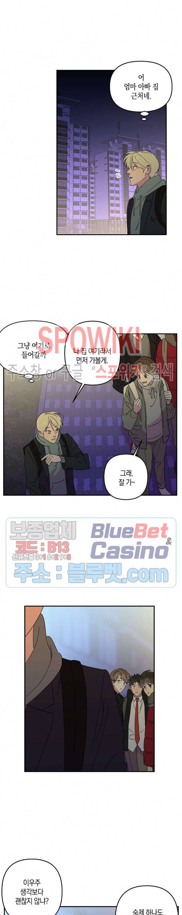 내 약혼자는 꽃미남 19화 8