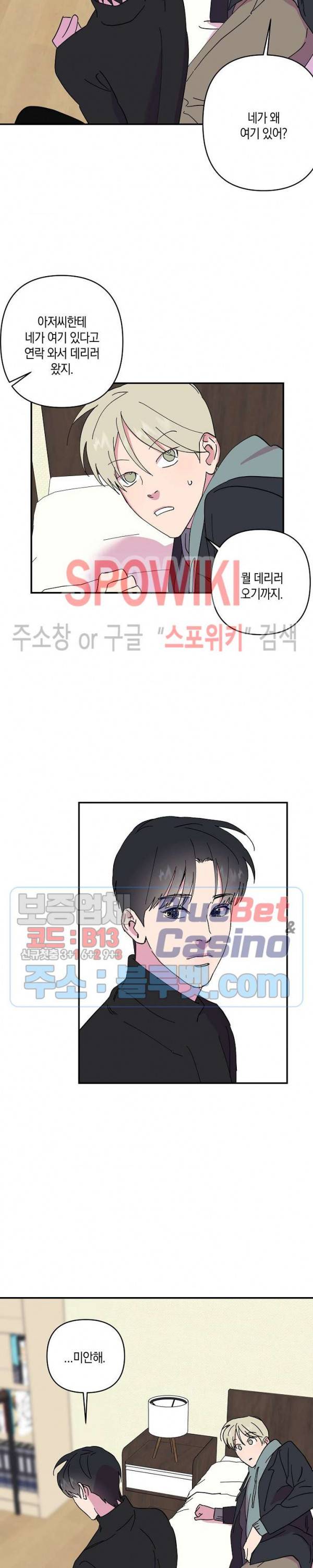 내 약혼자는 꽃미남 19화 16