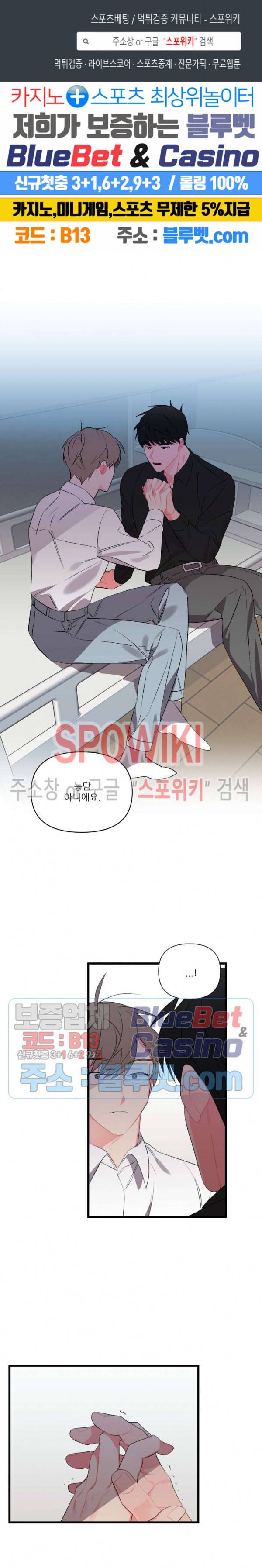 접근 본능 35화 1