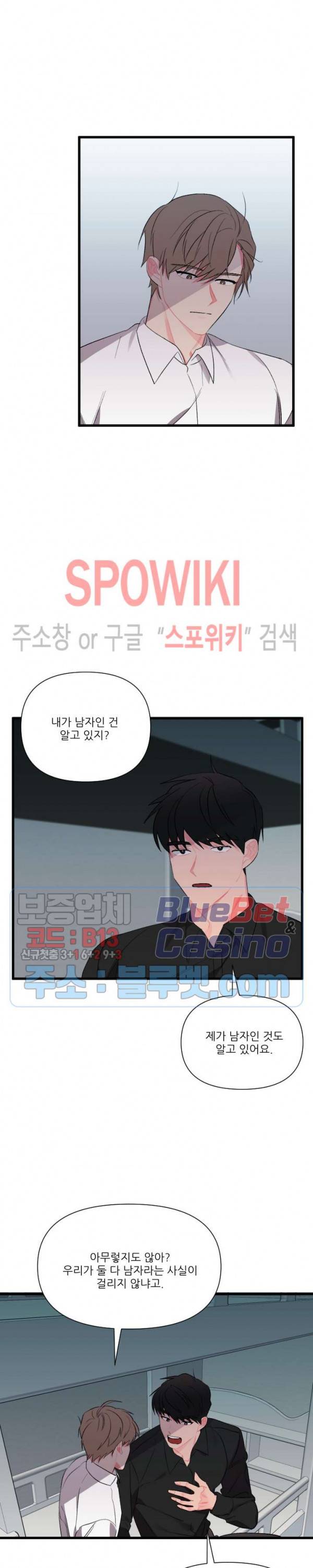 접근 본능 35화 2