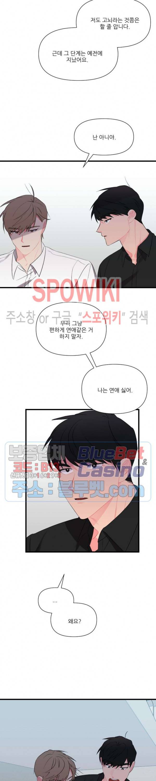 접근 본능 35화 3