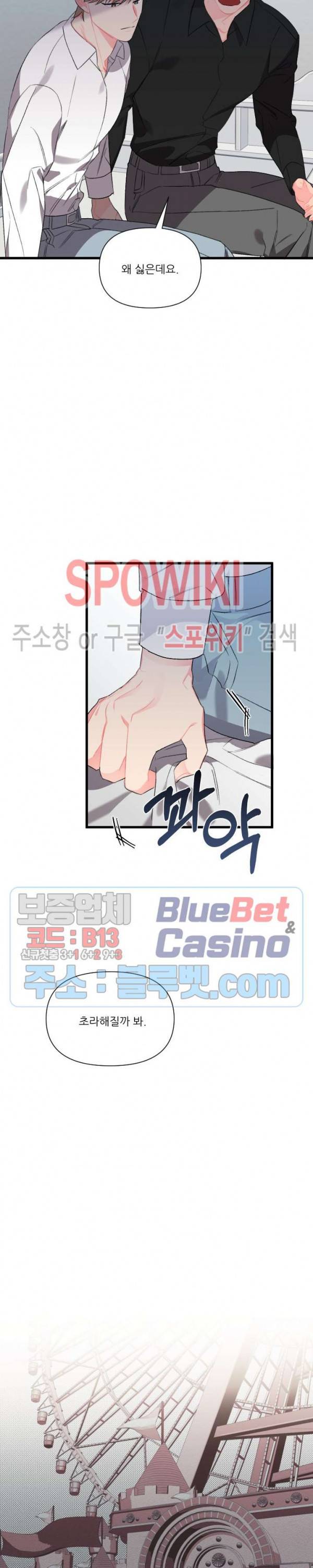 접근 본능 35화 4