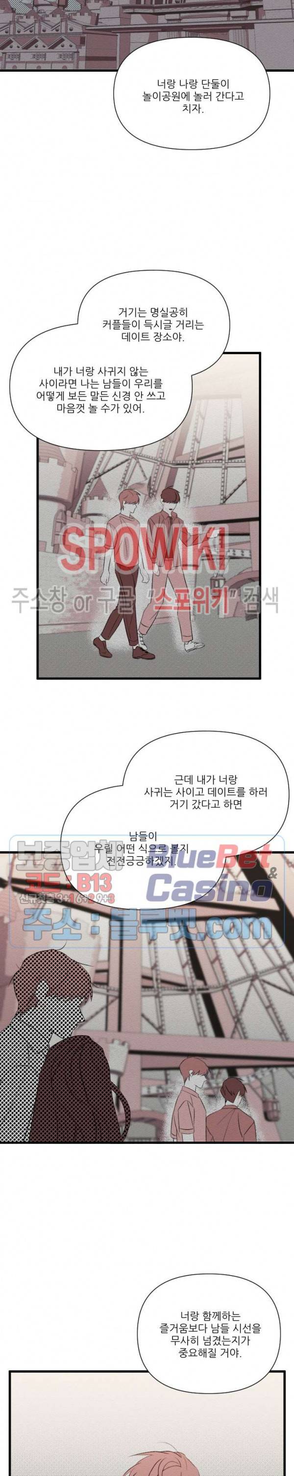 접근 본능 35화 5