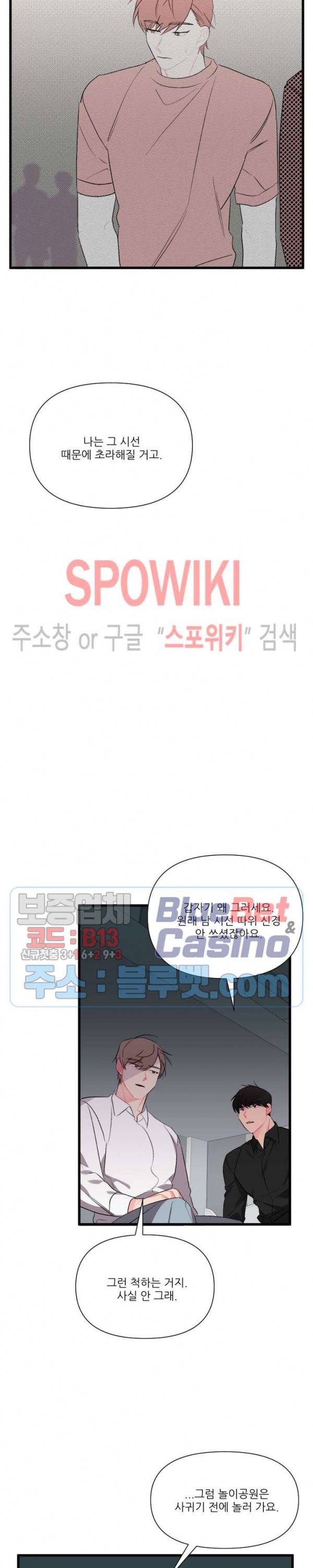 접근 본능 35화 6