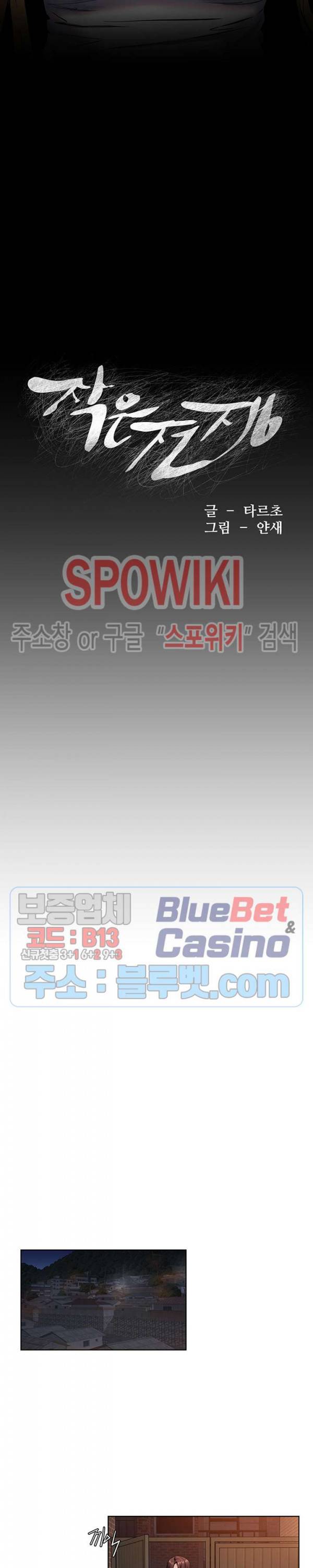 작은 전쟁 104화 3