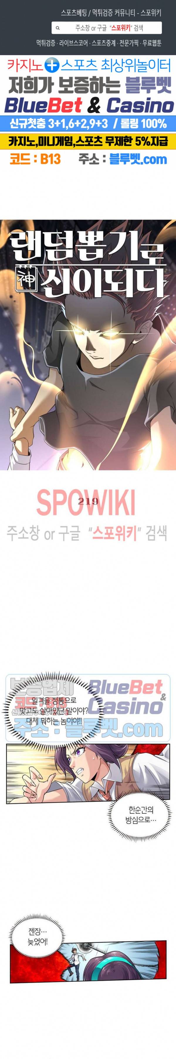 랜덤뽑기로 신이 되다 219화 1