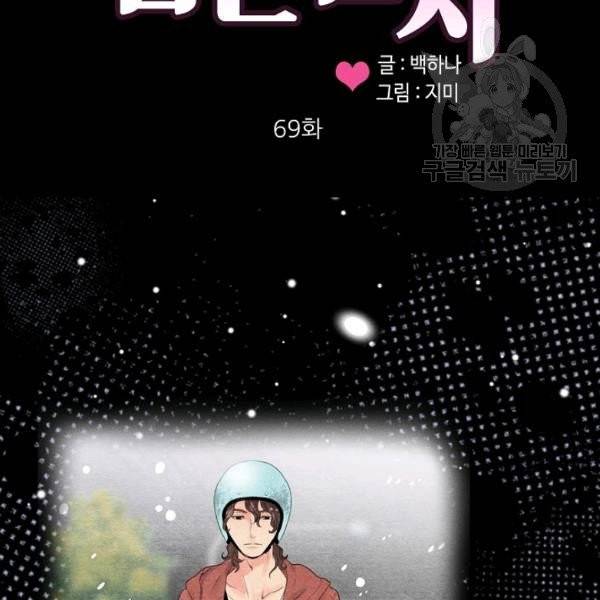 접근금지 69화 2