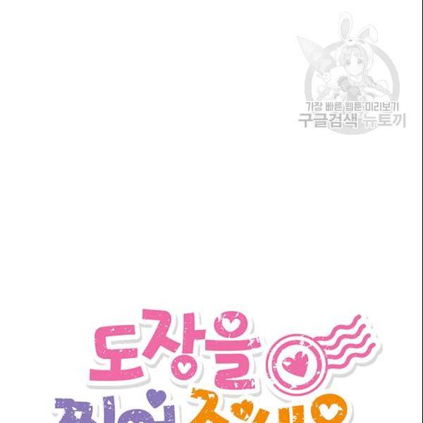 도장을 찍어주세요 57화 4