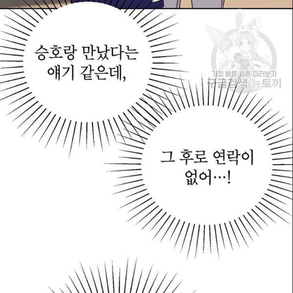 도장을 찍어주세요 57화 9