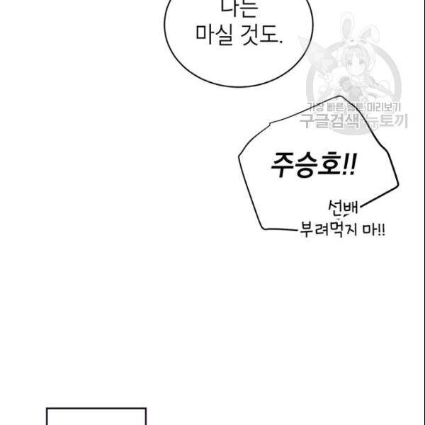 도장을 찍어주세요 57화 19