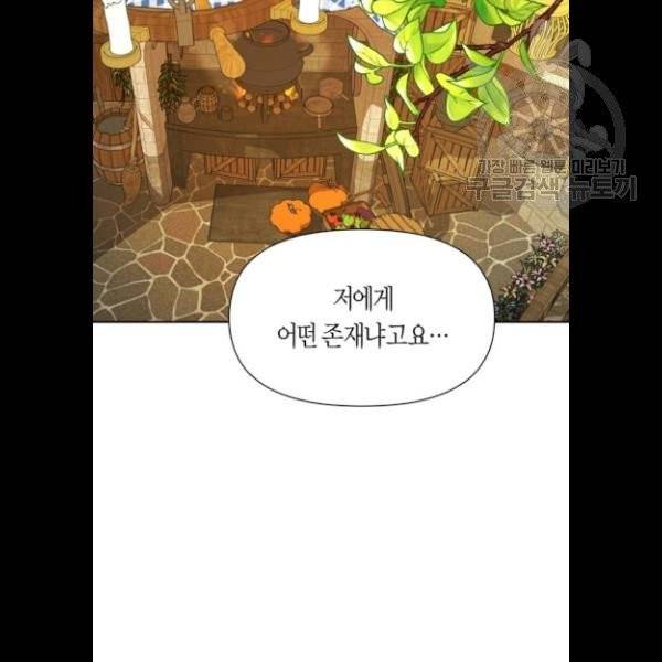 하루만 네가 되고 싶어 65화 2