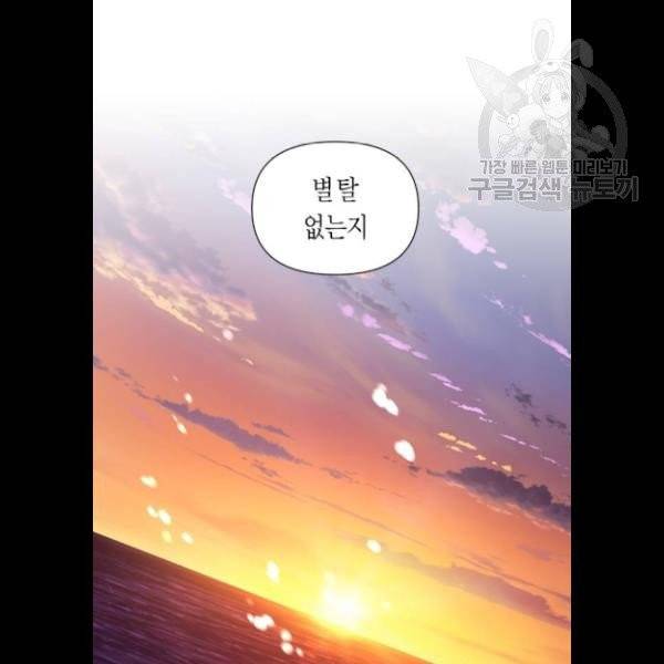 하루만 네가 되고 싶어 65화 8