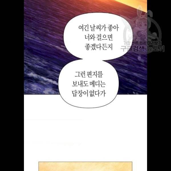 하루만 네가 되고 싶어 65화 9