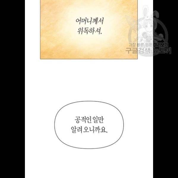 하루만 네가 되고 싶어 65화 10
