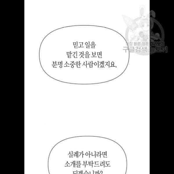 하루만 네가 되고 싶어 65화 15