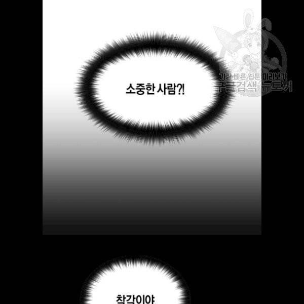 하루만 네가 되고 싶어 65화 17