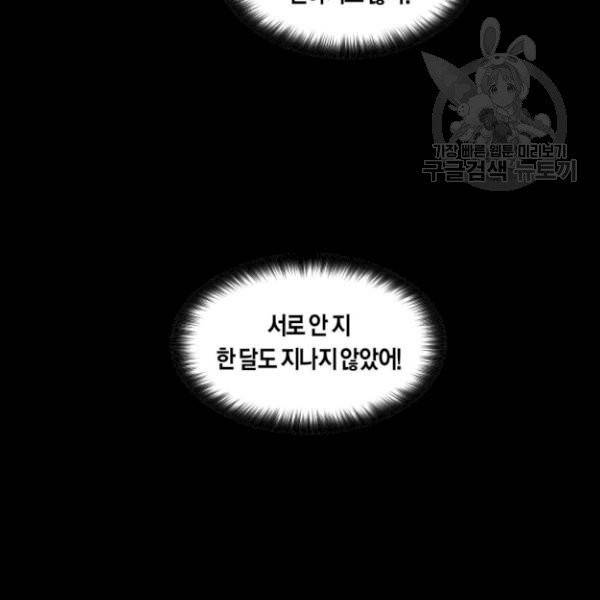 하루만 네가 되고 싶어 65화 19