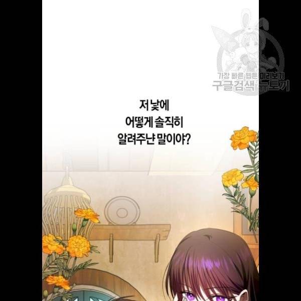 하루만 네가 되고 싶어 65화 21